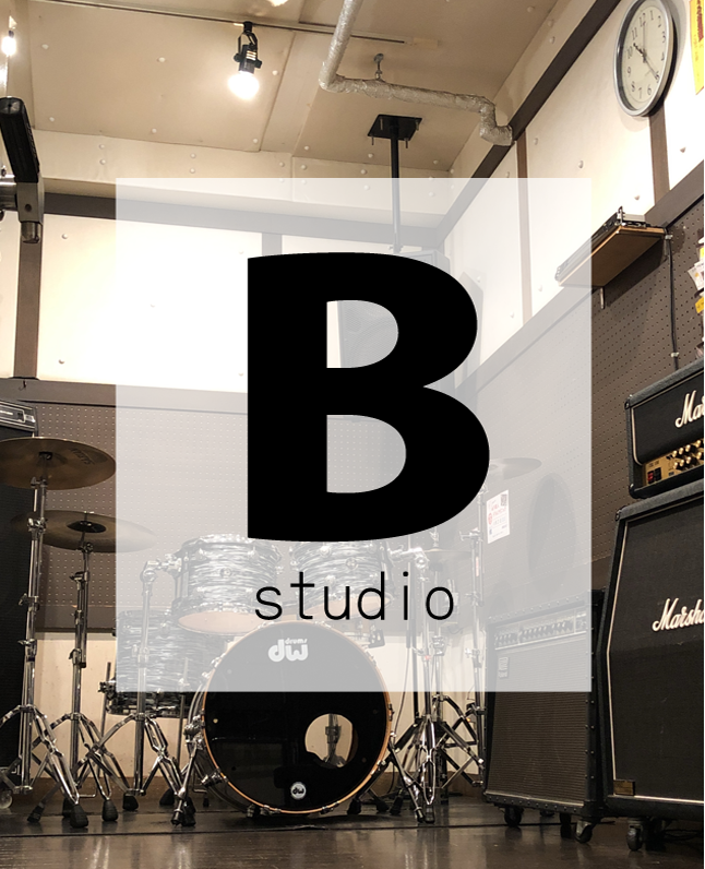 Bスタジオ